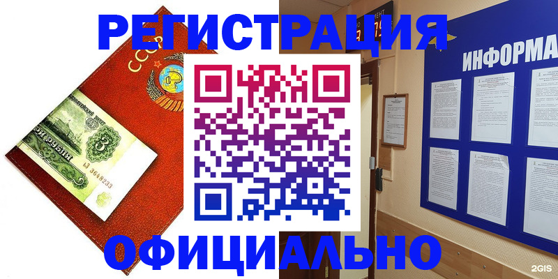 прописка 2025 в Гусиноозёрске