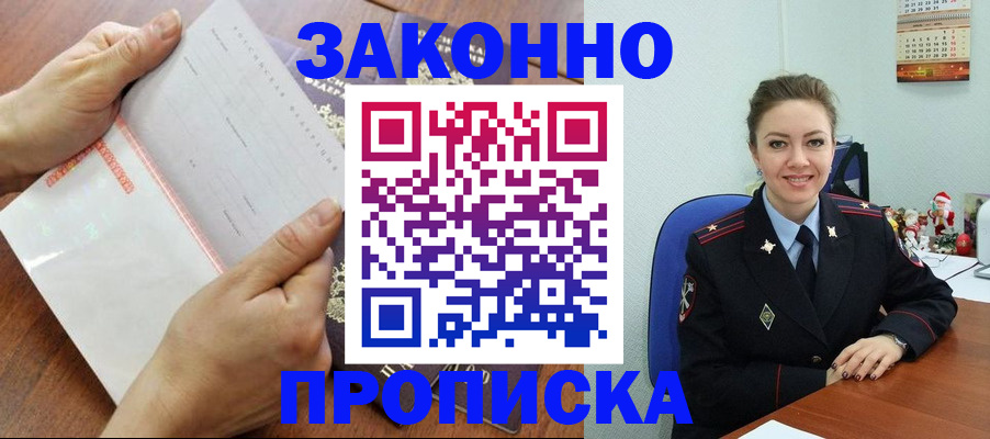 временная регистрация законно в Гусиноозёрске